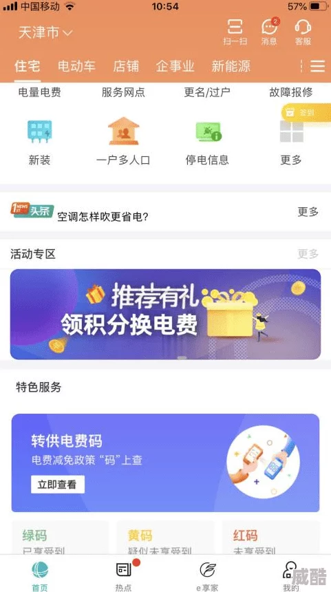 《网上国网》app如何升级到最新版本？