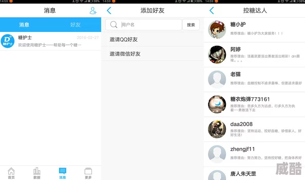 如何才能成功添加《思语》好友？