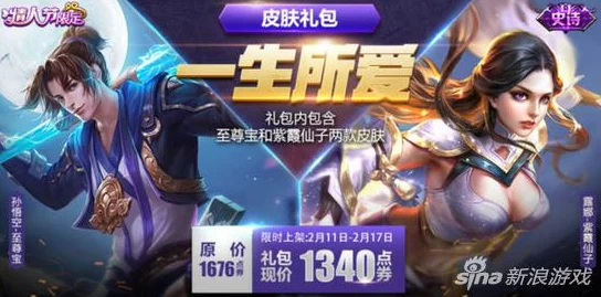 2025情人节，《王者荣耀》又会推出哪些甜蜜皮肤呢？