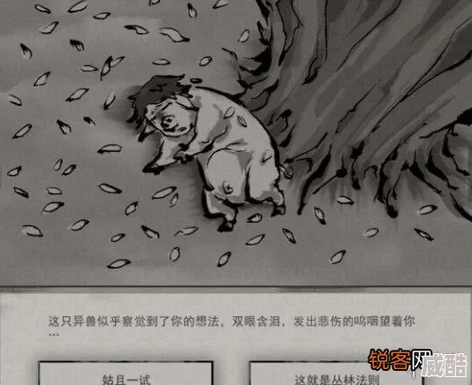 《鬼谷八荒》狌狌奇遇触发条件是什么？
