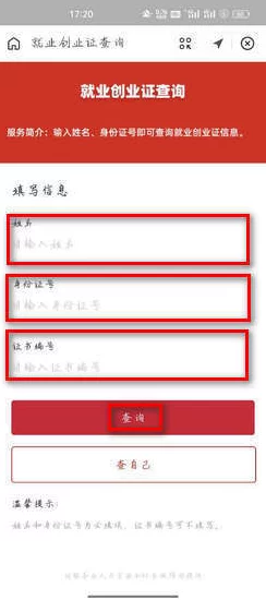 江苏如何在线查询我的就业创业证？