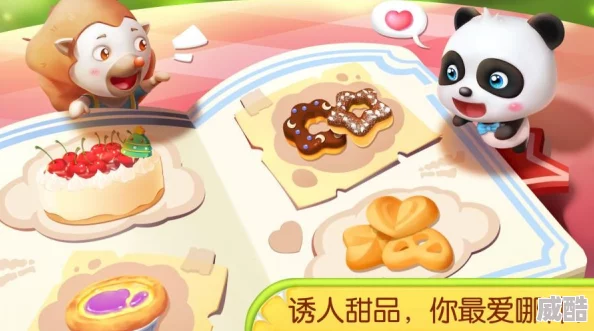 2025年最受欢迎的蛋糕店游戏有哪些？