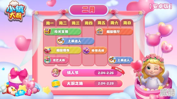 小镇大厨更新了什么？宠物赛季和情人节活动有什么亮点？