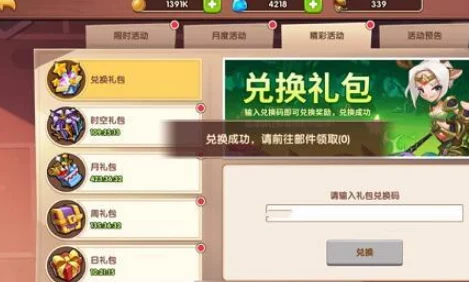 《放置奇兵》2025年2月还有兑换码吗？