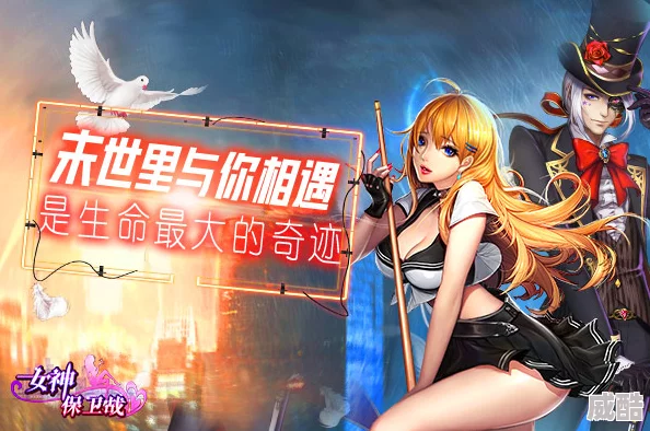 《女神危机》里谁最受欢迎？