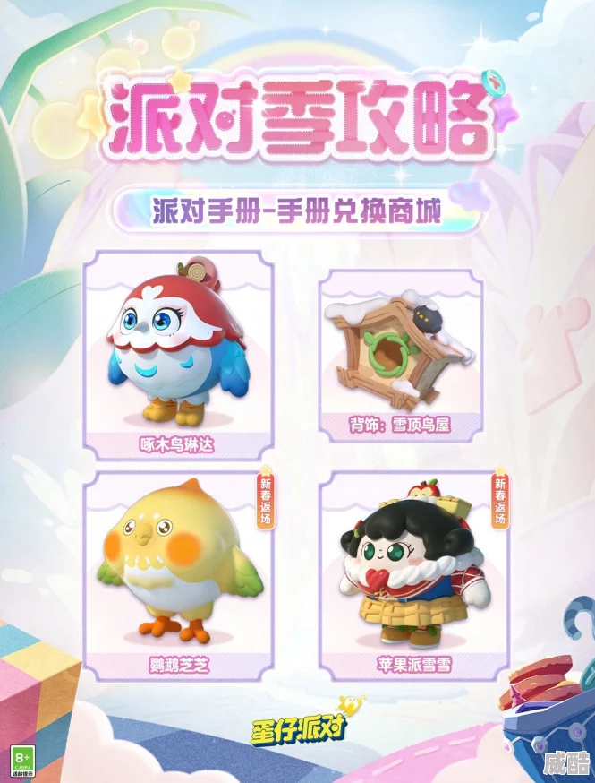 《蛋仔派对》s22金字塔传奇赛季都有哪些新玩法？