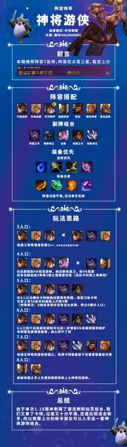 金铲铲之战5.2版本，战神95阵容还能玩吗？