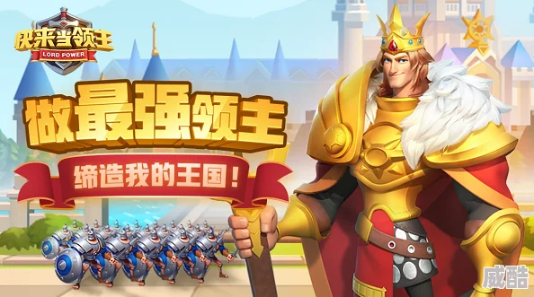 《快来当领主》：选哪个英雄当主c才能躺赢？