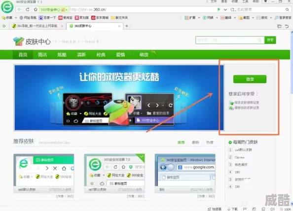 360浏览器皮肤怎么换？