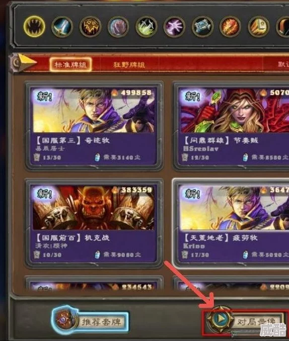 《炉石传说》怎么查看以前的对战记录？