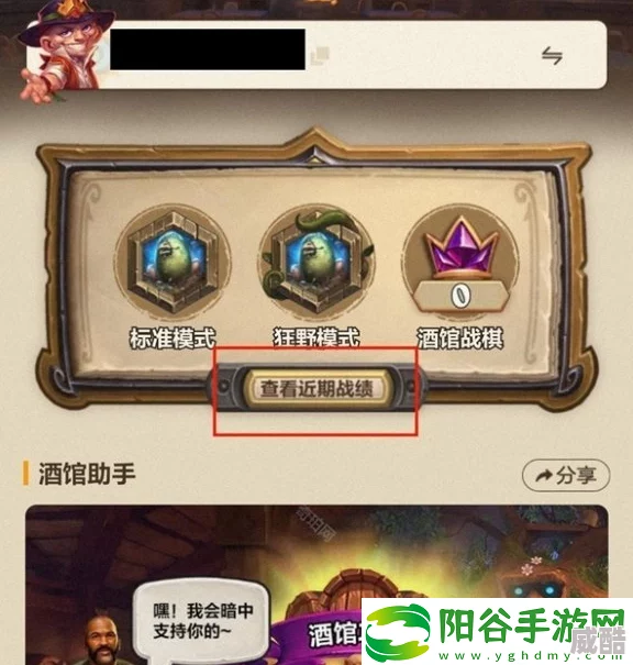 《炉石传说》怎么查看以前的对战记录？