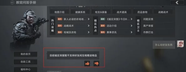 暗区突围v区如何添加好友？