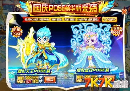 奥奇传说冰临天下周年庆典，全新幻动pose装究竟有何玄机？