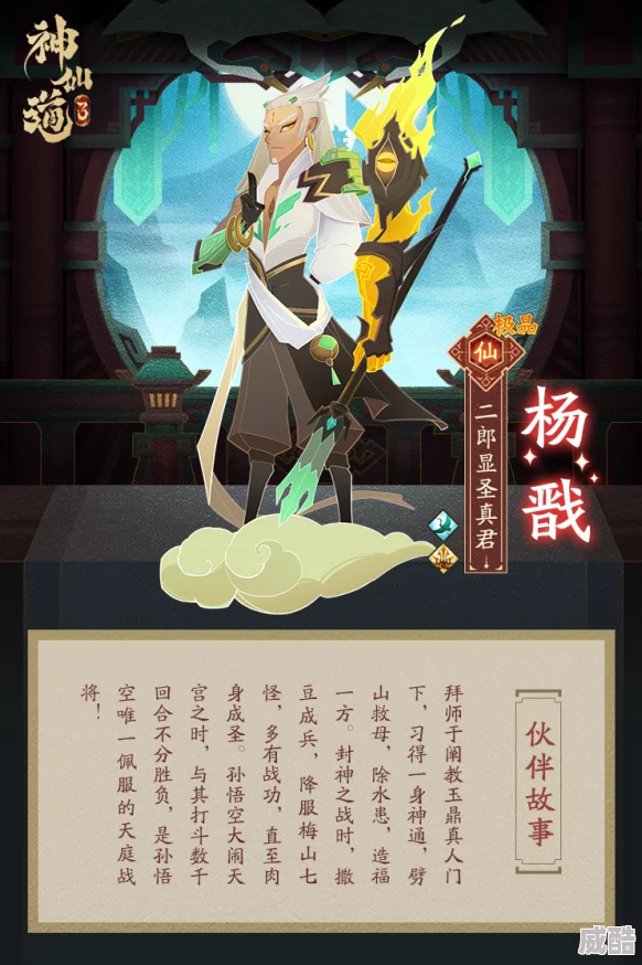 神仙道杨戬天罡总共有多少重？