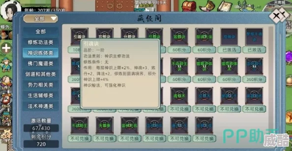 《修仙家族模拟器2》有哪些值得推荐的秘籍功法？