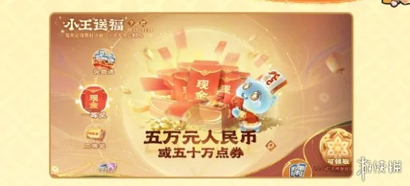 王者荣耀小王送福活动怎么玩？