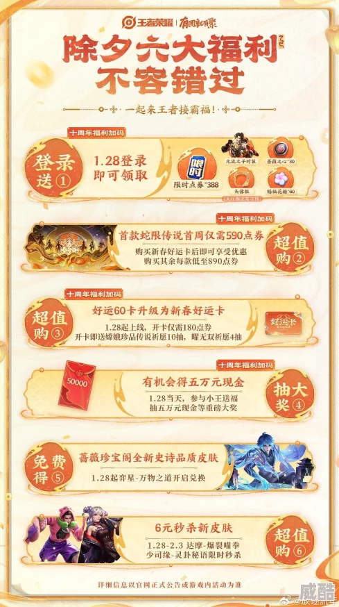 王者荣耀小王送福活动怎么玩？