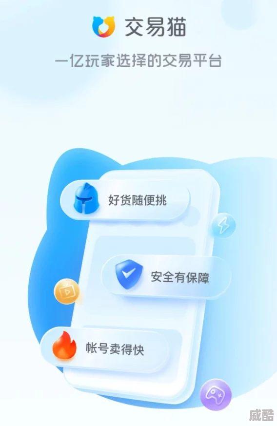 交易猫买号平台靠谱吗？有哪些替代选择及下载渠道？