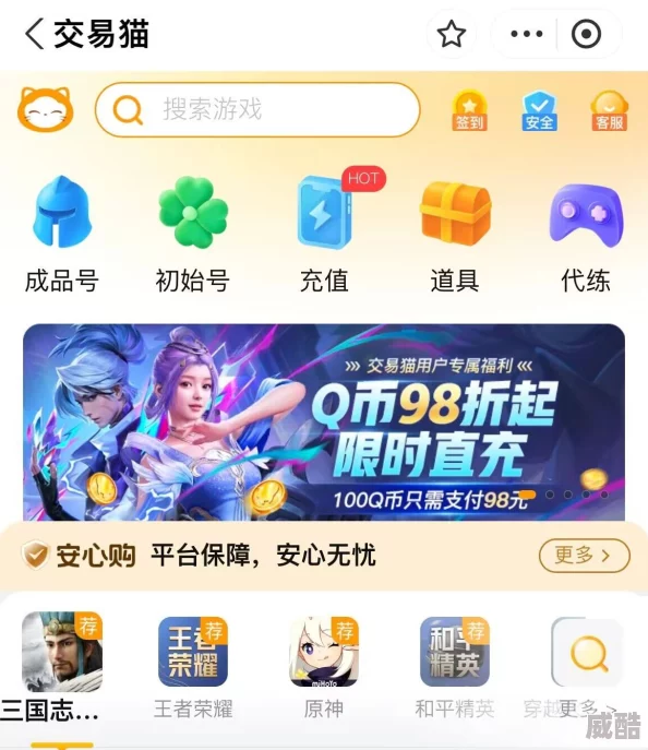 交易猫买号平台靠谱吗？有哪些替代选择及下载渠道？