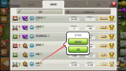 《部落冲突》如何快速复刻阵型？