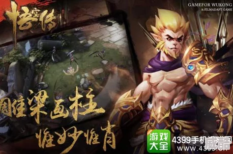 想体验经典孙悟空游戏，2025年有哪些不容错过的手游？