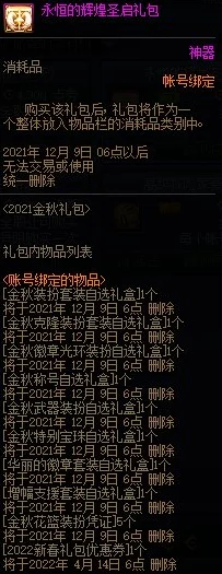 国庆礼包称号选哪个？