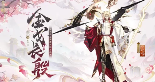 《阴阳师》须佐之男皮肤“金戈长殷”如何获得？