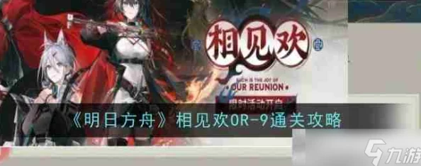 明日方舟相见欢or-7怎么过？
