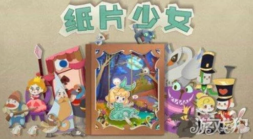 纸片少女1-8关怎么过？