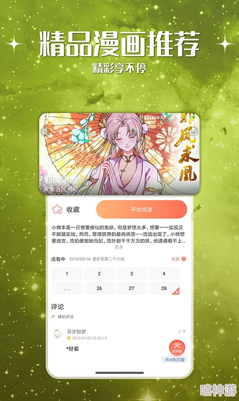 妖精漫画尊龙凯时首页登录入口页面在哪里，让我们一起开启奇幻的漫画世界吧！